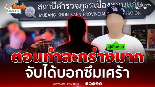 กต.ตร.กร่างตบหัวดีเจ ฉุนไม่เปิดเพลง HBD