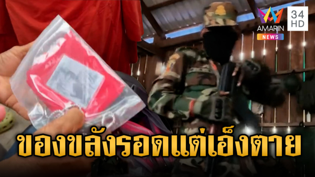 ทหารม้าทองได้ของขลัง พร้อมคะนองป่าไฝว้เสียม