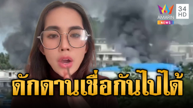 ไฟไหม้โกดังโอร์เสม็ด เขมรโทษไทยเผา