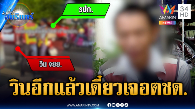 วิน จยย.เดือดอีกแล้ว รอบนี้ต่อย รปภ.โมโหเป่านกหวีด