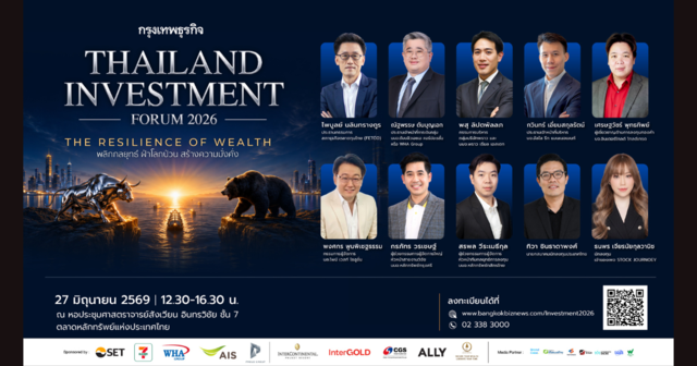 สัมมนากรุงเทพธุรกิจ Thailand Investment Forum 2026 | The Resilience of Wealth พลิกกลยุทธ์ ฝ่าโลกป่วน สร้างความมั่งคั่ง