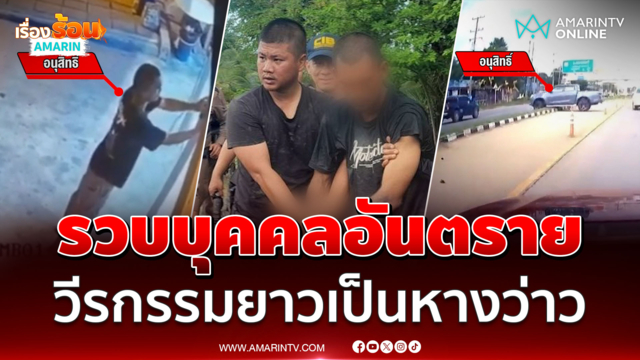 รวบหนุ่มทุบตู้เอทีเอ็ม ขโมยรถเพียบหนีข้ามจังหวัดชิลๆ