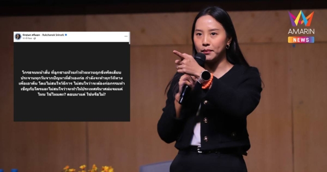 “ไอซ์”เดือด! โพสต์ถาม โกรธจนหน้าสั่น ปมลูกรักโดนประจานใช่หรือไม่