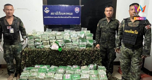 นรข. สกัดไอซ์ 300 กก. ริมโขงนครพนม ตัดวงจรยาเสพติดมูลค่ากว่า 600 ล.