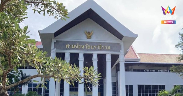 ศาลฎีกาจำคุกสิบโท10ปี8เดือน ยิงชาวบ้านเสียชีวิต3รายบนเขาตะเว นราธิวาส