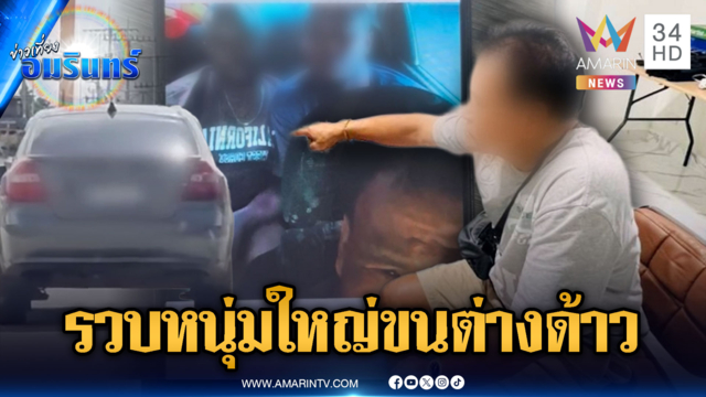 รวบหนุ่มใหญ่รับจ้างขนต่างด้าวเข้าไทย ค่าหัวสูงสุด 3,000 บาท