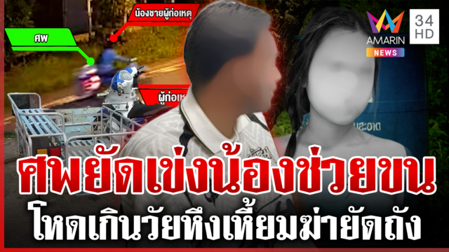หึงเหี้ยม! เปิดนาทีโจ๋ขนร่าง "น้องฝน" ทิ้งถังขยะ ช็อกอีกซาเล้งก็ขโมยมา