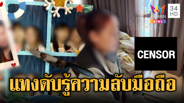 แค้นแอบดูมือถือ น้องสาวแทงพี่สาว 50 แผลดับ