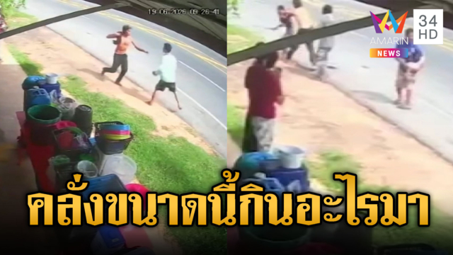 หนุ่มคลั่งขอน้ำไม่ได้ ไล่ต่อยลูกค้าร้านชำกระเจิง