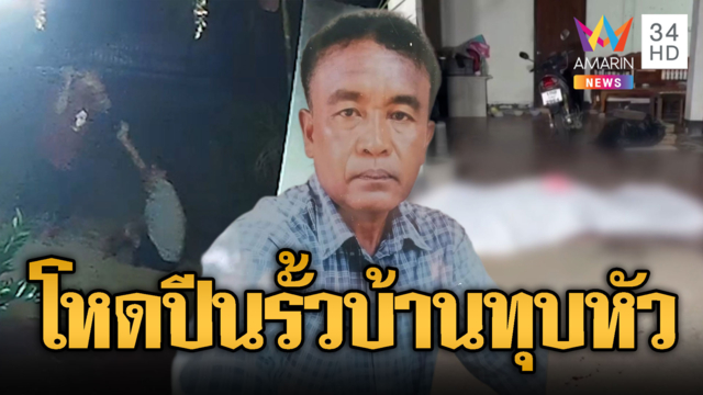 หนุ่มใหญ่ปีนรั้ว บุกใช้ไม้ตีเพื่อนบ้านดับ