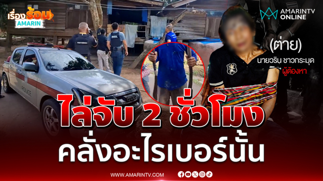 สยบหนุ่มคลั่ง ทำร้ายแม่ควงมีดสู้ตำรวจ