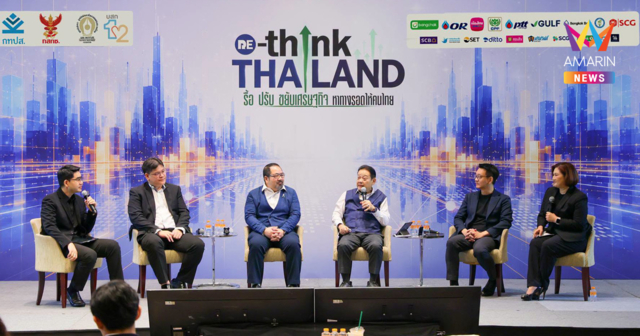 ‘นักวิชาการ-ภาคธุรกิจ’ ผ่าปัญหาโครงสร้างเศรษฐกิจไทย แนะทางรอดพาประเทศพ้นกับดักประเทศรายได้ปานกลาง