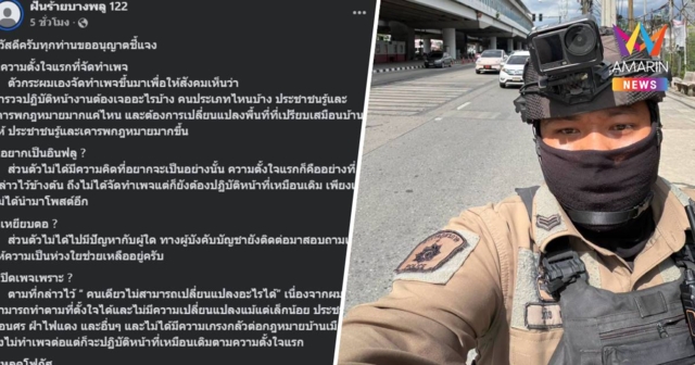 เคลียร์ชัด! เพจ ‘ฝันร้ายบางพลู 122’ แจงยิบปมปิดเพจถาวร