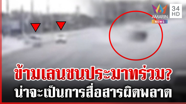 เก๋งข้ามเลนชนสนั่น ตำรวจจับประมาทร่วม ผงะเป่าเมาพุ่ง 290