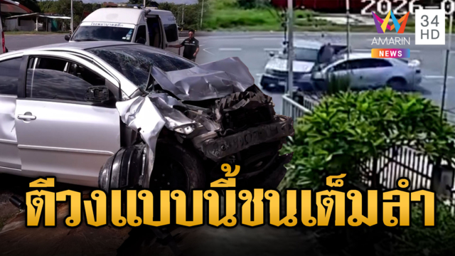 กระบะตีวงเลี้ยวกลับรถกินหลายเลน เก๋งเบรกไม่ทันชนเจ็บอื้อ