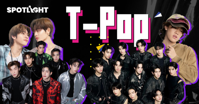 T-Popจ่อโตแตะ1.3หมื่นล้าน ครองตลาดอาเซียน แฟนด้อม-ค่ายใหญ่ดันศิลปินโต