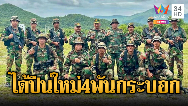 แฉเขมรสั่งปืนจากสาธารณรัฐเช็กเสริมแกร่ง