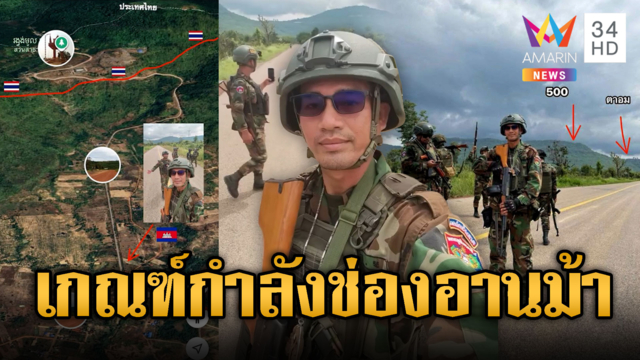 ภาค4เขมรจ้องจะเล่นไทย บุกอานม้าประชิดตู้