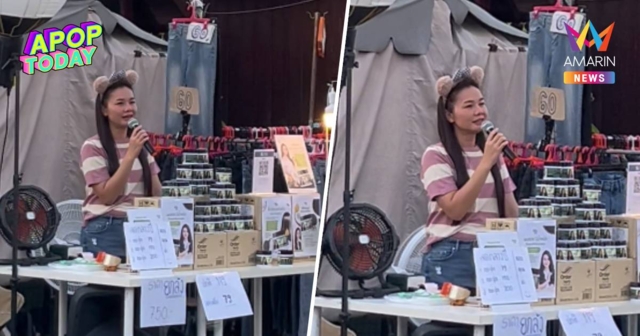 "ต่าย อรทัย" เปิดท้ายร้องเพลงกลางตลาด ชาวเน็ตแซวเสียงดีน่าเป็นนักร้อง
