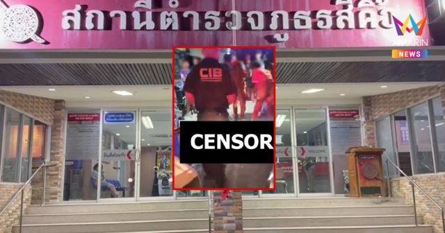 ตำรวจจริง! ผกก.สีคิ้ว แจงปมเดือด ส.ต.ต. สังกัด CIB จ้วงหนุ่มเจ็บสาหัส