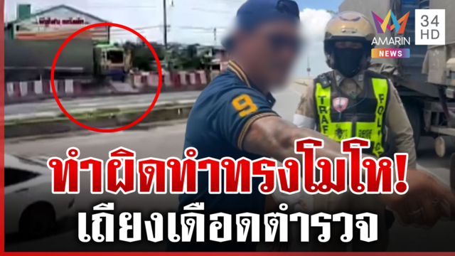 อุบัติเหตุซ้ำซ้อน! พ่วงชนแบริเออร์-เฉี่ยวรถตำรวจ