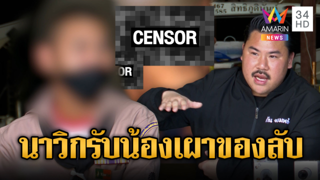 นาวิกฯรับน้องโหด! สั่งเปลื้องผ้า–เผาของลับ