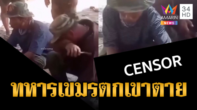 ทหารเขมรเคราะห์ร้าย ตกเขาพระวิหาร ยังไม่ได้รบ คอหักดับ