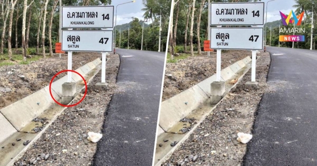 ชาวบ้านงง! ป้ายบอกทาง ปักฐานปูนกลางคูระบายน้ำ จ.สตูล