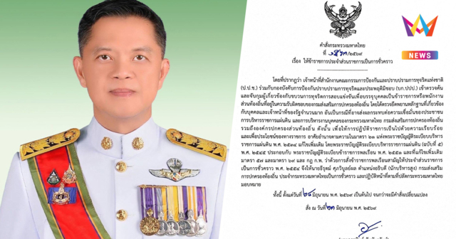 เด้งฟ้าผ่า! มหาดไทยสั่งย้ายด่วน อธิบดี สถ.เข้ากรุ เซ่นปมฉาวสอบท้องถิ่น