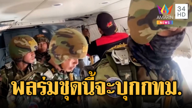 ทหารเขมรพลร่มชาย-หญิง ฝึกกระโดดร่ม