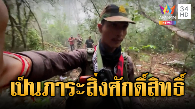 ทหารเขมรพก"อาก้า-ผ้ายันต์" ลาดตระเวน