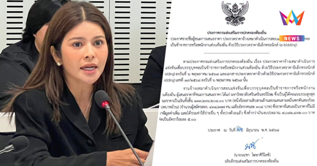 ฉาวสนั่นเมือง! พรรคประชาชน จี้ มท. ล้างบางโกงสอบท้องถิ่น 4.5 พันล้าน