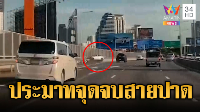 จุดจบสายมุด! เก๋งปาดแซงเสียหลักพลิกคว่ำ