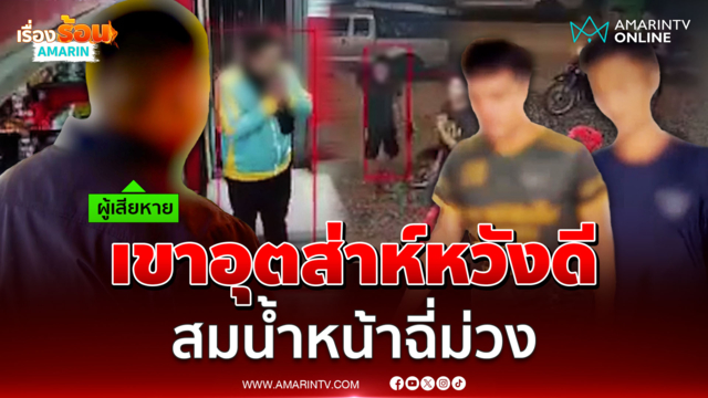 คนดีอยู่ยาก! เตือนมือถือหล่นเจอชักมีดขู่ 