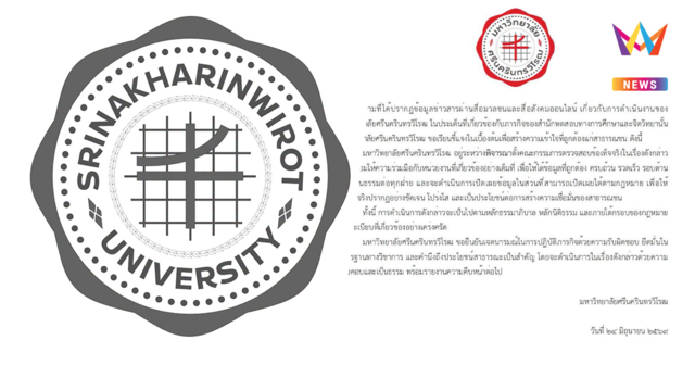 มศว.ออกโรงแล้ว! ร่อนแถลงการณ์ด่วน ปมร้อน 