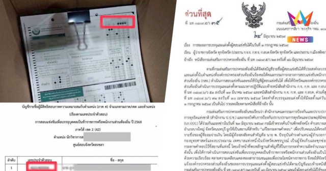ด่วนที่สุด! สถ. สั่งชะลอบรรจุ 