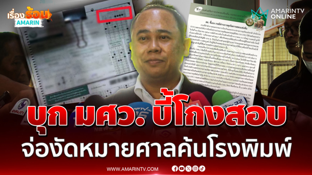 ป.ป.ช. บุก มศว. รวบรวมข้อมูลทุจริตสอบท้องถิ่น