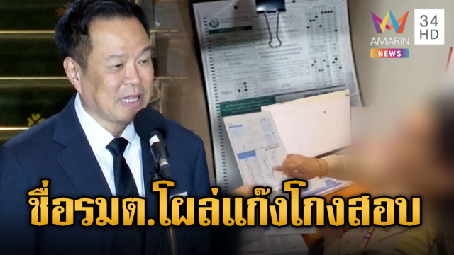 นายกฯ สั่งฟันโกงท้องถิ่น คลิปเสียงโยงรมต.ไม่ชัด ต้องพิสูจน์