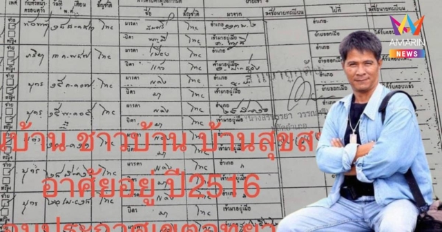 นักวิชาการ งัด 