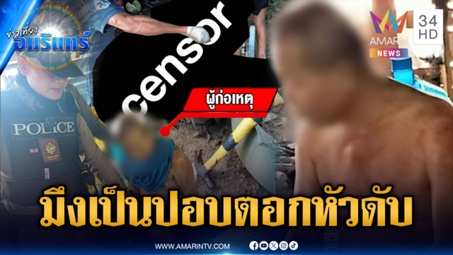 เหล้าเข้าปากผวามึงเป็นผีปอบ คว้าค้อนตอกหัวเพื่อนดับ