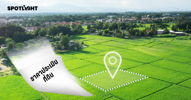 เช็กราคาประเมินที่ดินง่ายขึ้น ด้วย D-Value ขอใบรับรองออนไลน์ได้ทันที