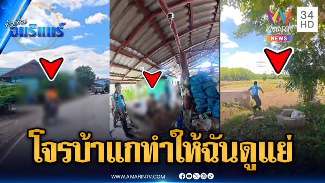 ตร.ถึงขั้นหอบ วิ่งไล่จับขี้ยาหนีสุดชีวิตแต่ไม่รอด