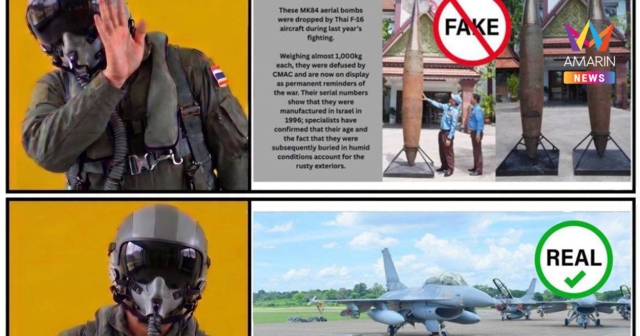 ทอ.โต้ข่าวปลอมบินF-16ทิ้งระเบิดชายแดน เซียนแซวภาพไม่ตรงพิมพ์ตีเก๊หมด