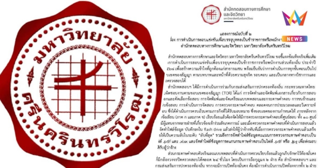 สำนักทดสอบฯมศวแจงฉบับ2สอบท้องถิ่นโปร่งใส ส่งกระดาษคำตอบให้ป.ป.ช. แล้ว