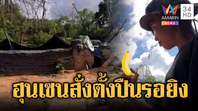 จับตาเขมรตั้งปืน ปรส. เล็งไทยใกล้ตาเมือนธม