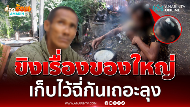 กระทืบหนุ่มใหญ่ ขิงของลับใหญ่กว่า
