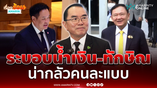 หมอวรงค์ ชี้ระบอบน้ำเงิน-ทักษิณแย่ทั้งคู่ระวังจุดจบไม่ต่างกัน
