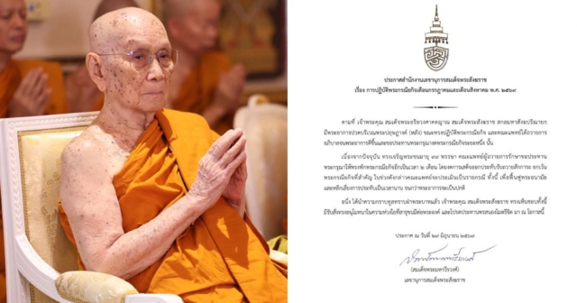 สมเด็จพระสังฆราช ทรงพักพระกรณียกิจอีก 2 เดือน เพื่อฟื้นฟูพระอนามัย