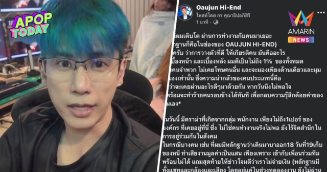 "อู๋จุน Hi-End" แจงดรามาสลิ้งแตก แฉกลับพนักงานทำบริษัทเสียหายหลักแสน