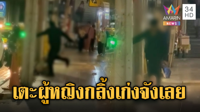 โชเฟอร์แท็กซี่แมนเต็มขั้น! ผู้หญิงบิดค่าโดยสารเตะจนกลิ้ง 